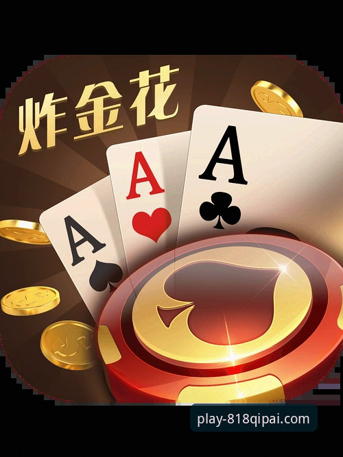 棋牌炸金花下载不了怎么办 818棋牌正版vs普通棋牌APP:棋牌炸金花下载不了怎么办的全面对比与解决指南